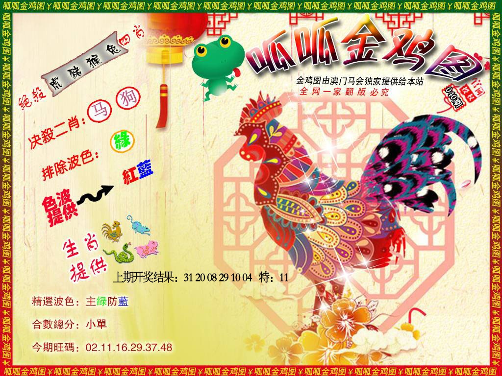040期金鸡8[图]