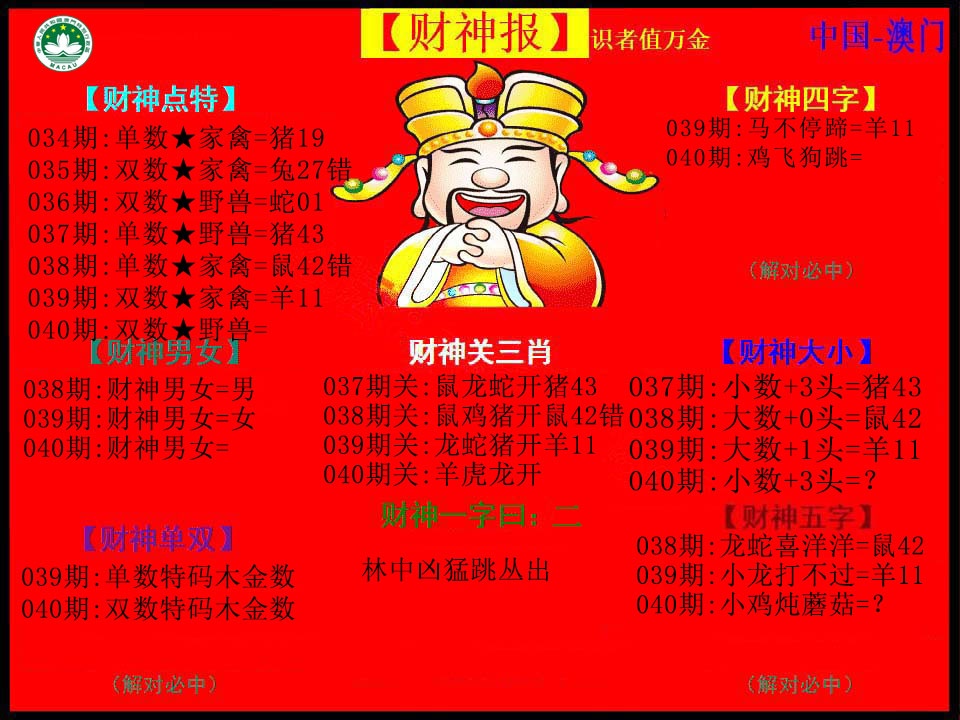 040期红财神[图]