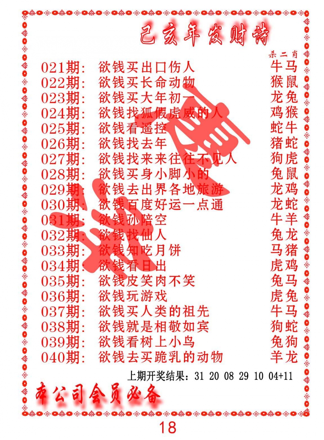 040期发财诗-AB[图]