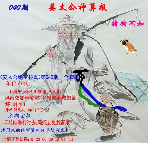 040期姜太公神算报[图]