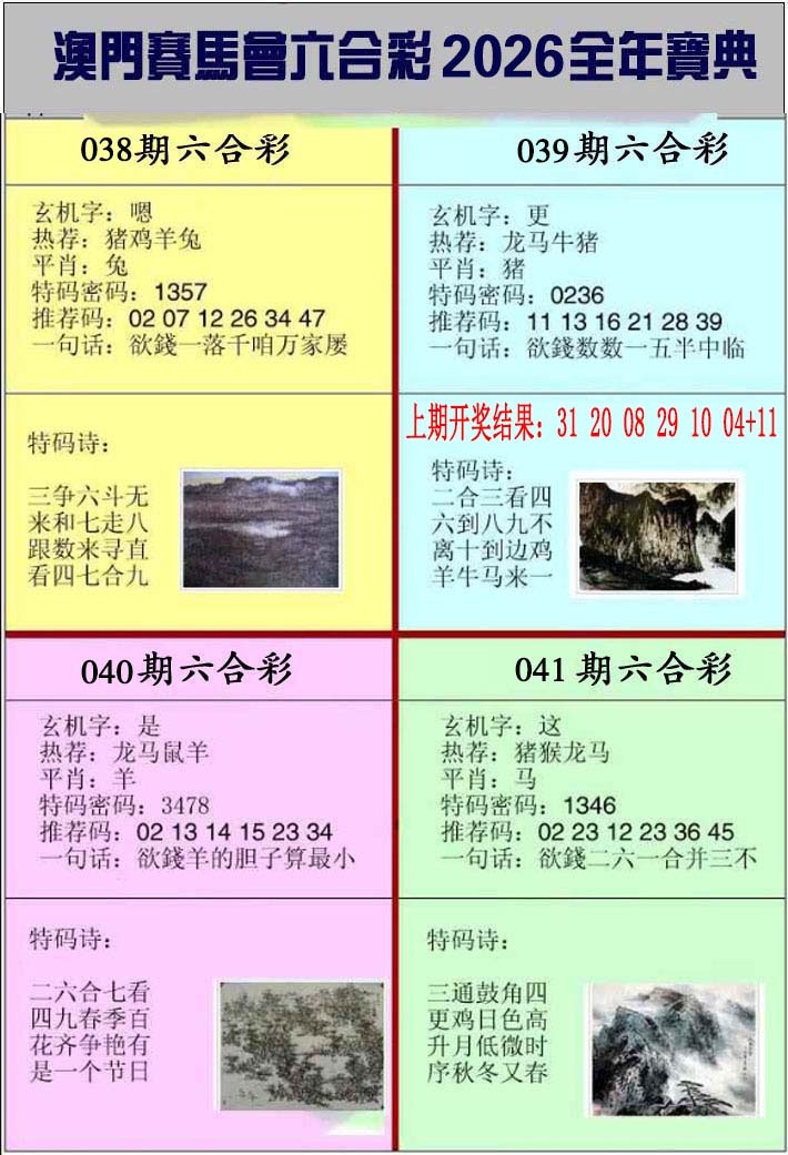040期澳门挂牌宝典[图]