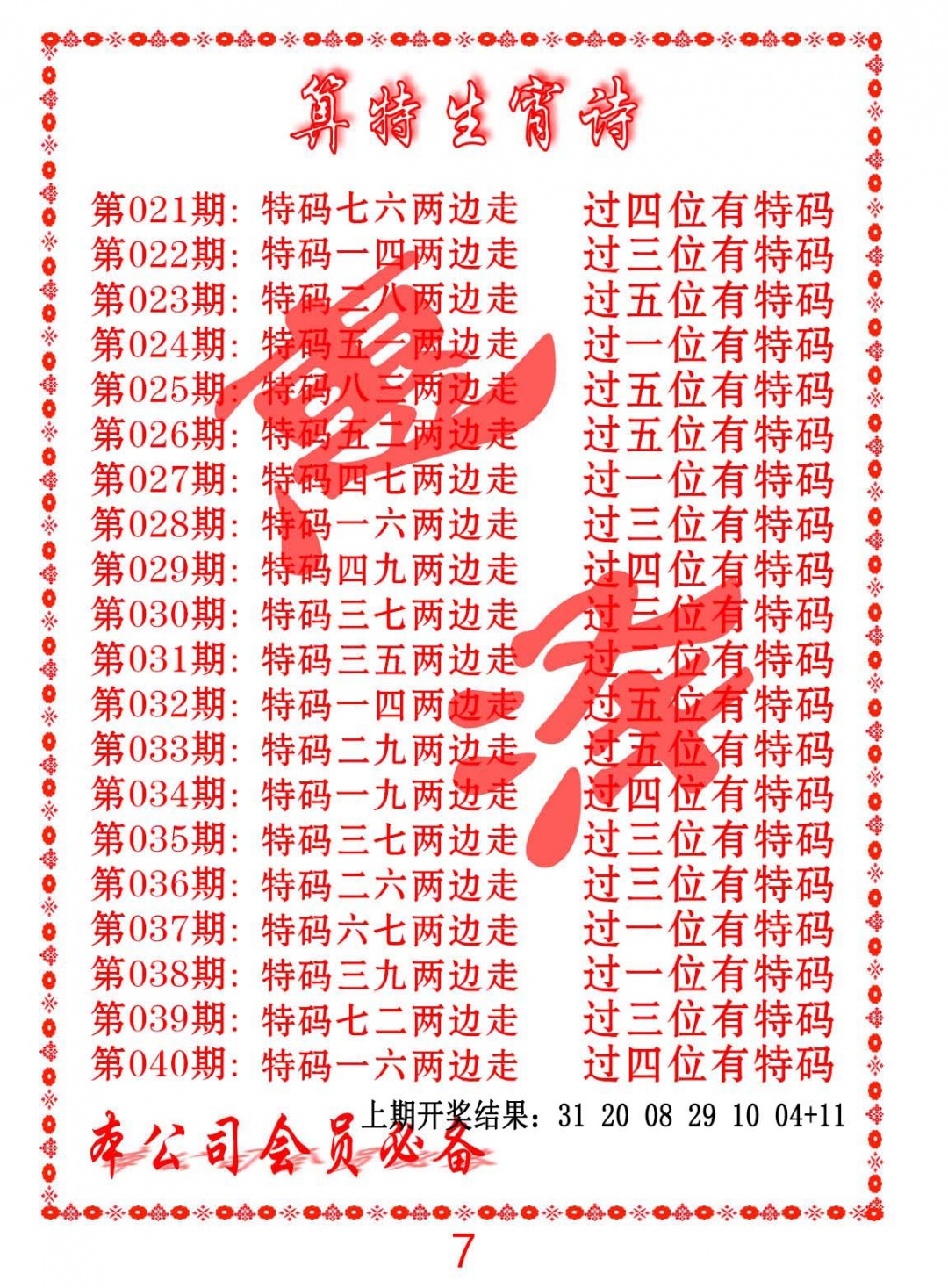 040期色彩生肖诗[图]