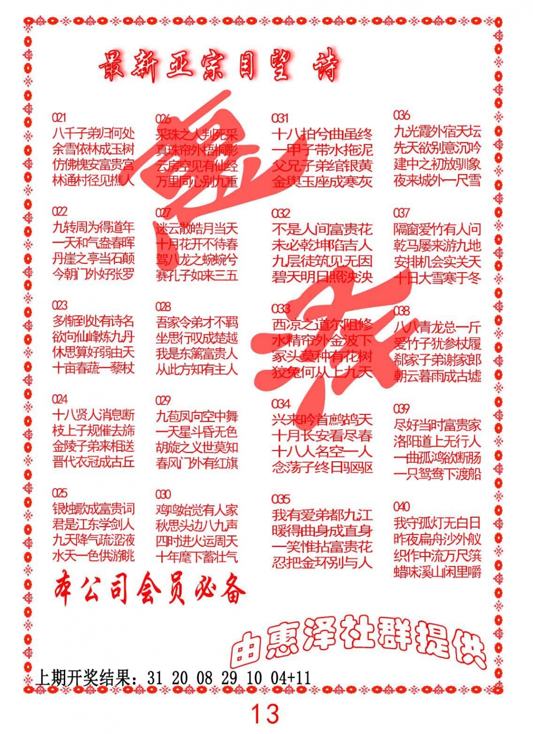 040期正宗国望诗[图]