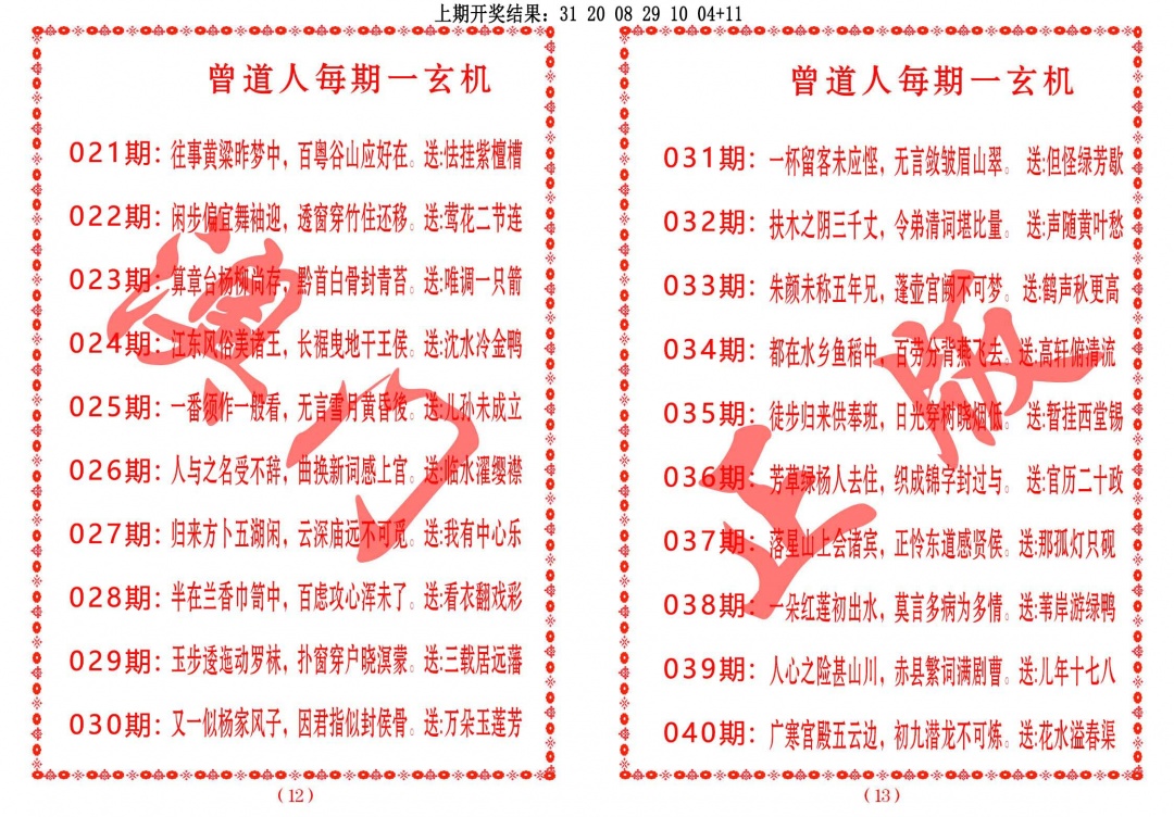 040期曾道人每期一玄机[图]