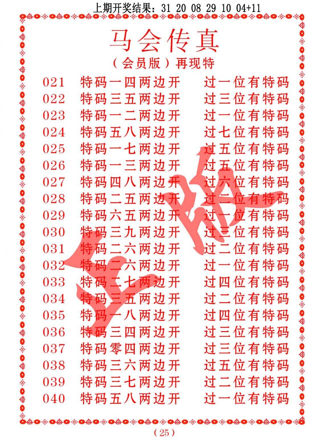 040期马会传真[图]
