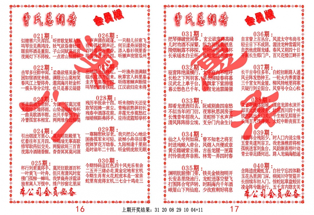 040期曾氏总纲诗[图]