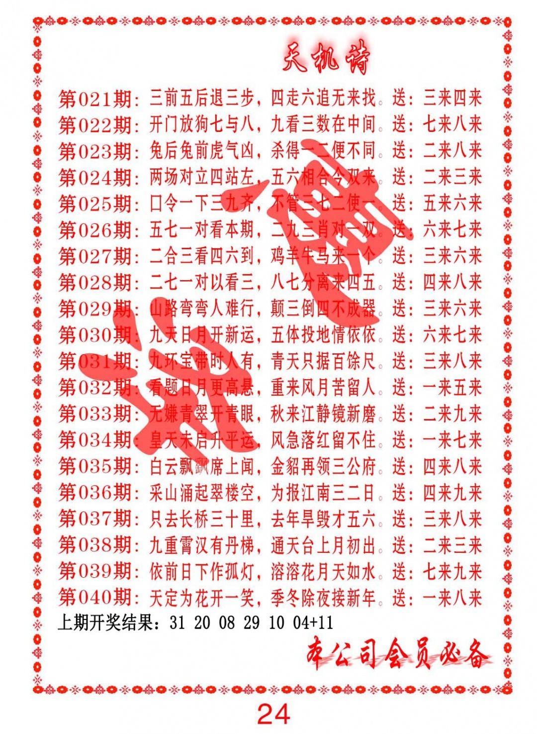 040期天机诗B[图]