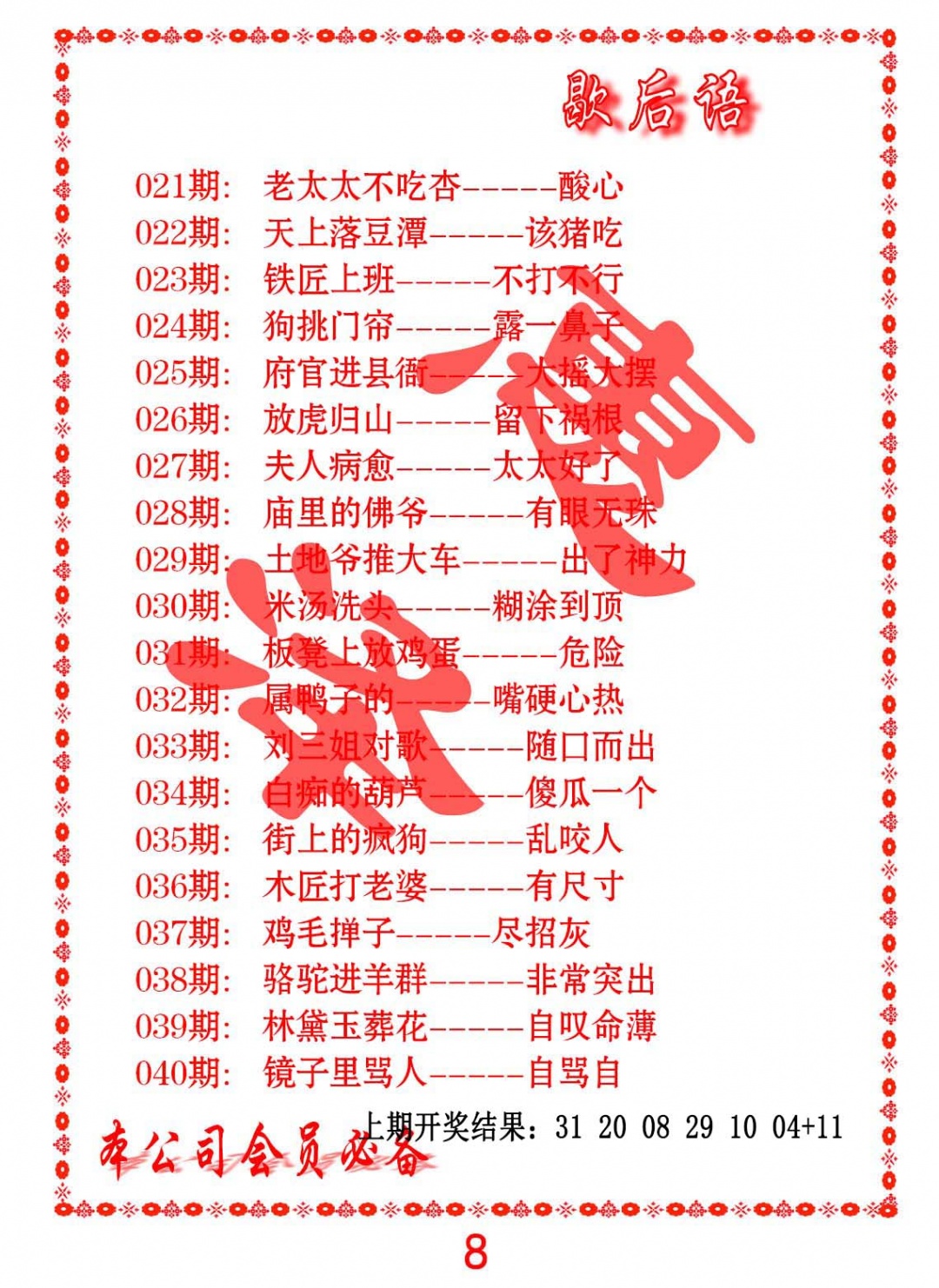 040期歇后语[图]