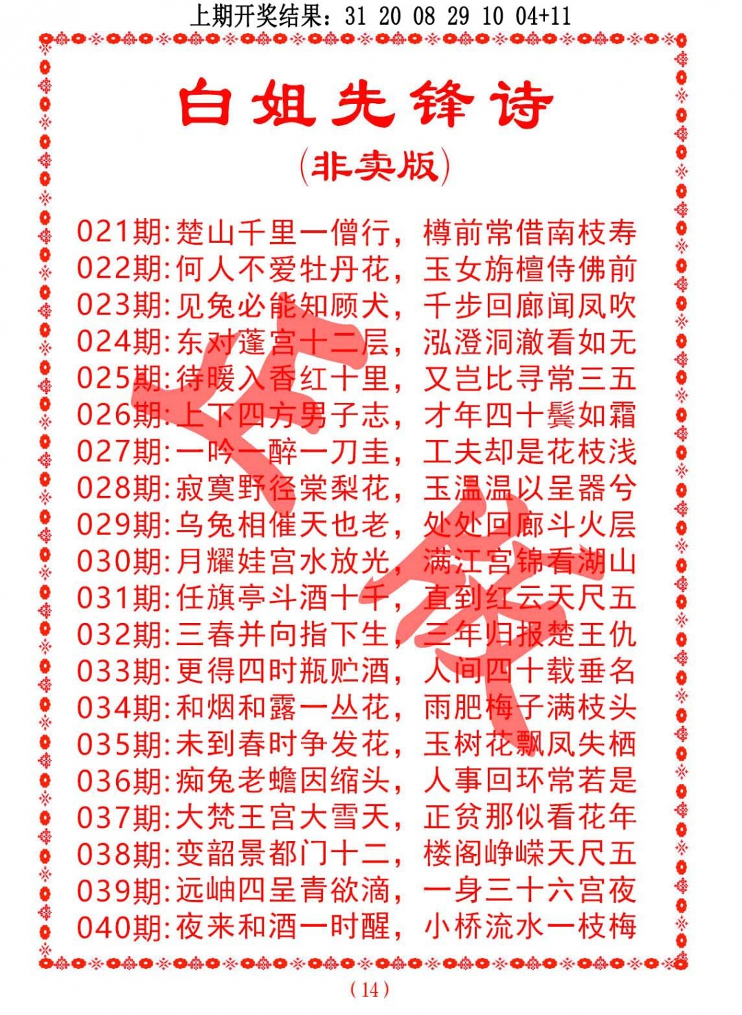 040期白姐先锋诗[图]