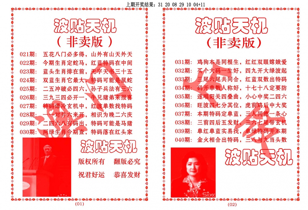 040期波贴天机[图]