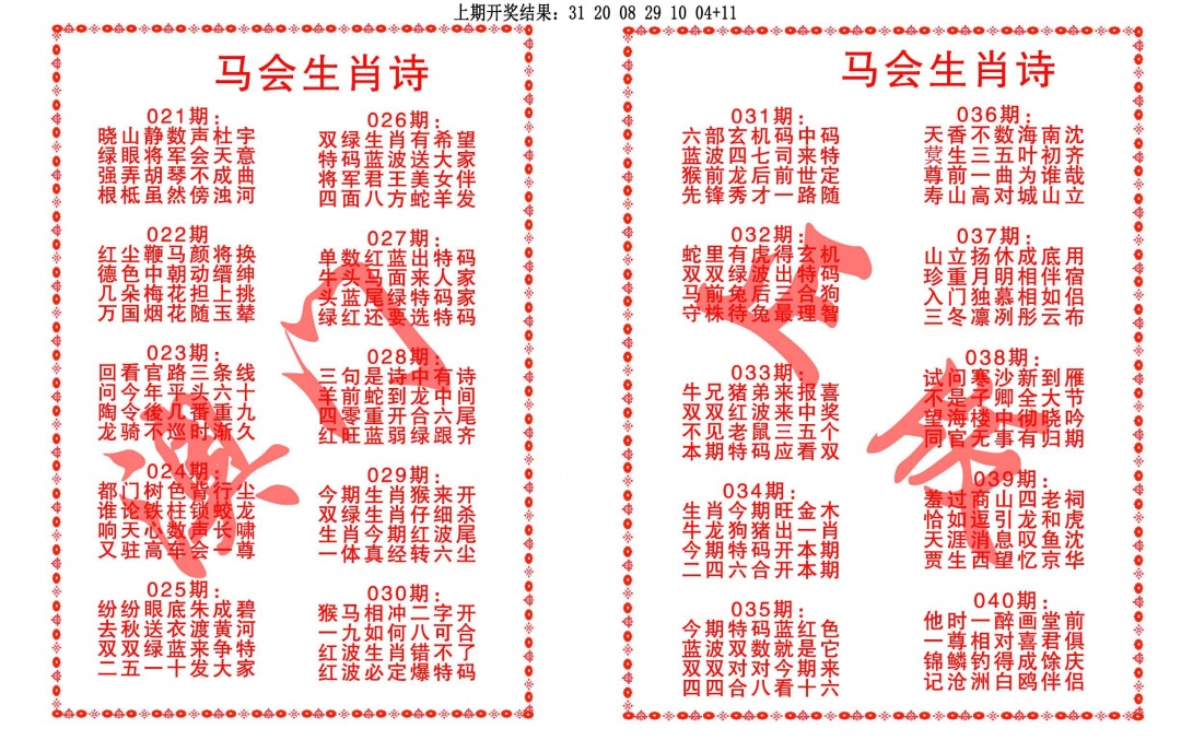 040期马会生肖诗[图]