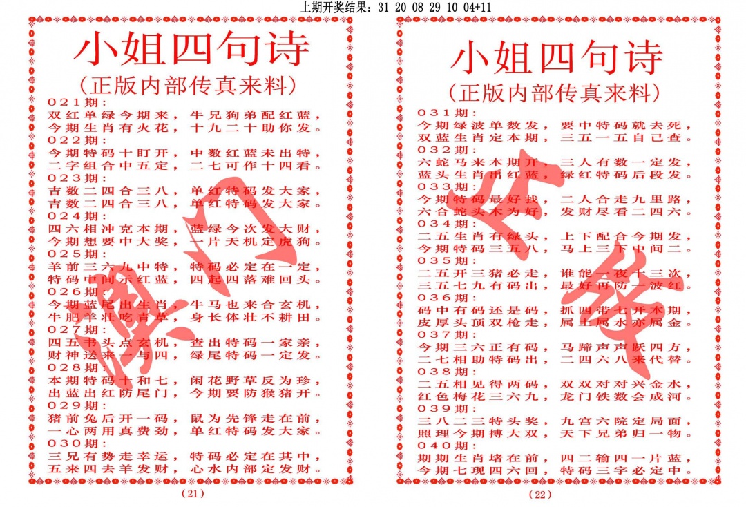 040期小姐四句诗[图]