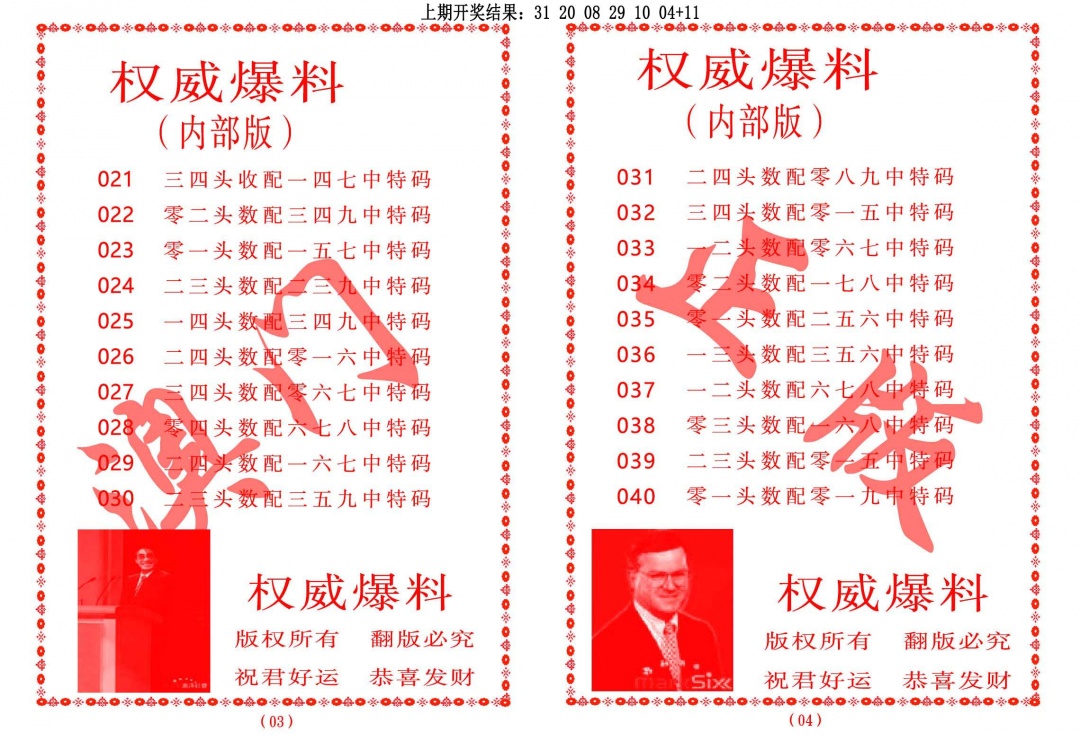 040期权威爆料[图]