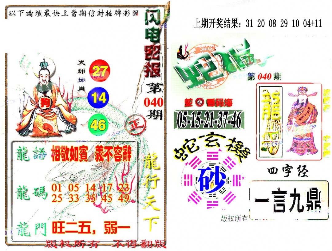 040期蛇报闪电版[图]