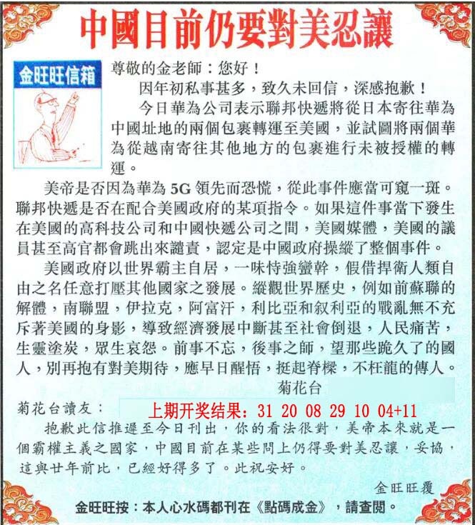 040期金旺旺信箱[图]