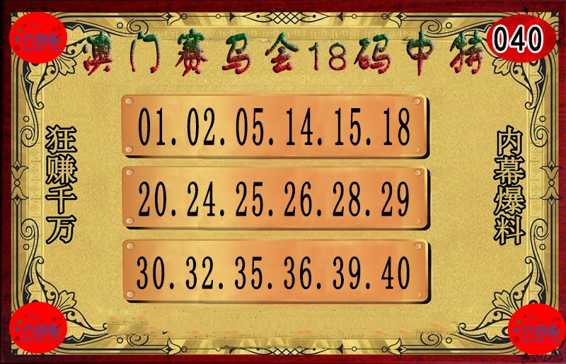 040期18码中特图[图]