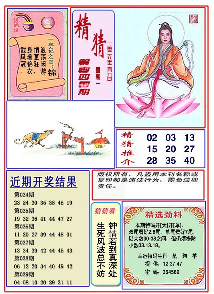 040期观音精猜图[图]
