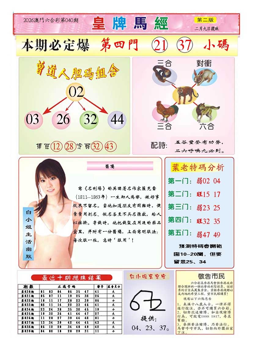 040期皇版马经B[图]