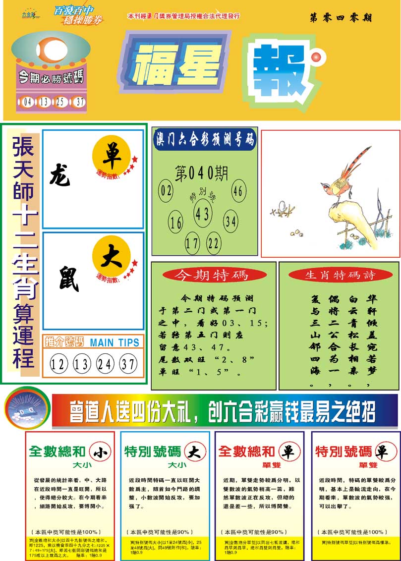 040期福星报[图]