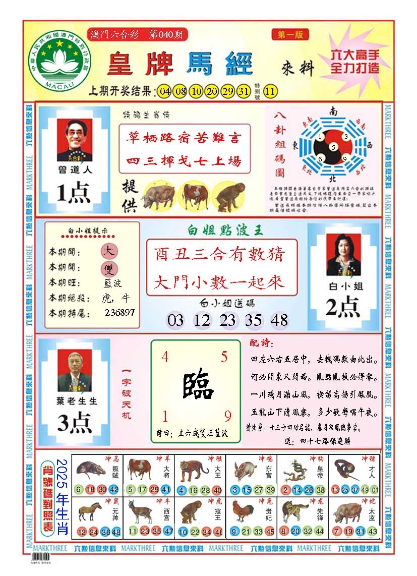 040期皇版马经A[图]