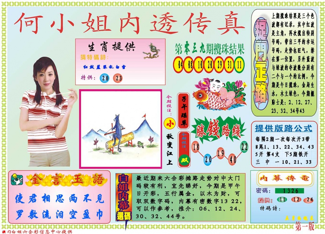 040期何小姐内部传真A[图]