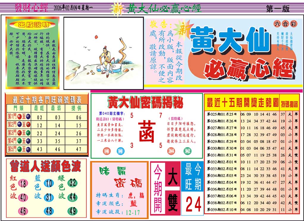 040期黄大仙必赢心经A[图]