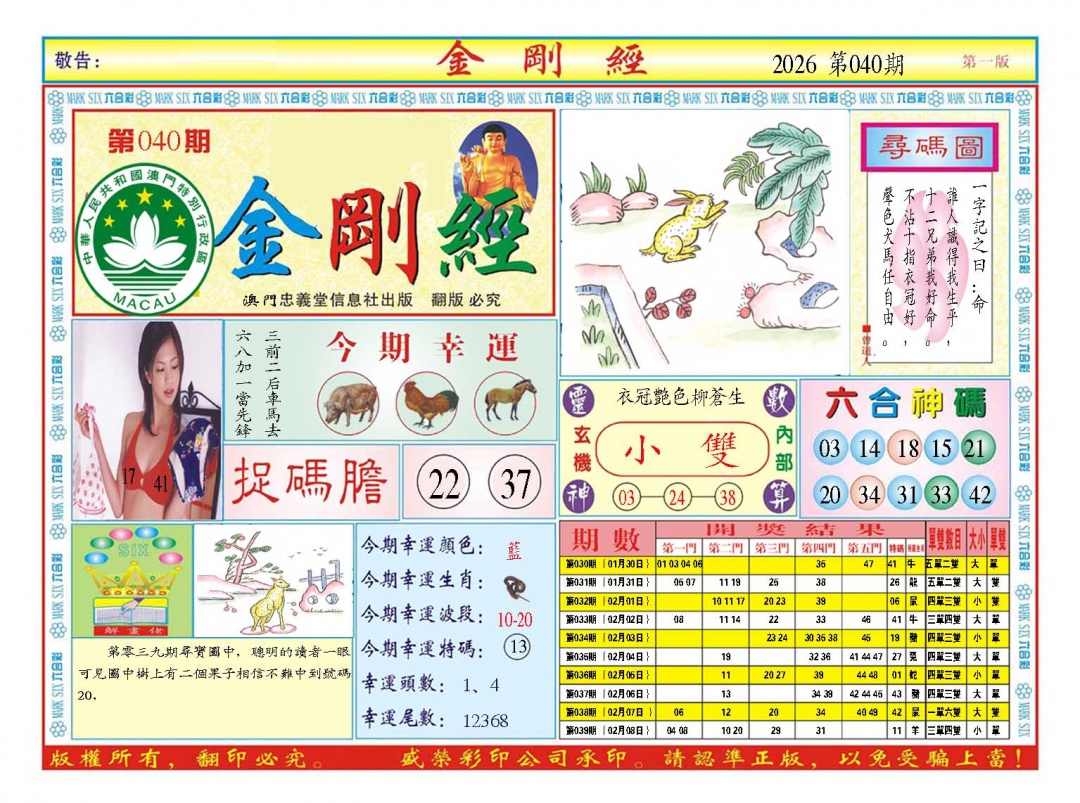 040期金刚经A[图]