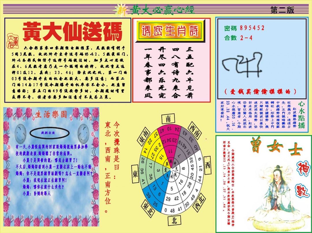 040期黄大仙必赢心经B[图]