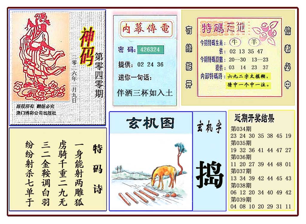 040期黄大仙神码[图]