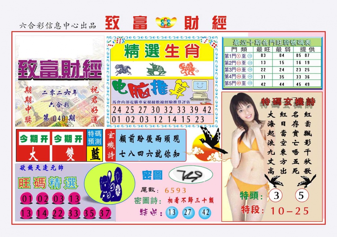 040期致富财经[图]