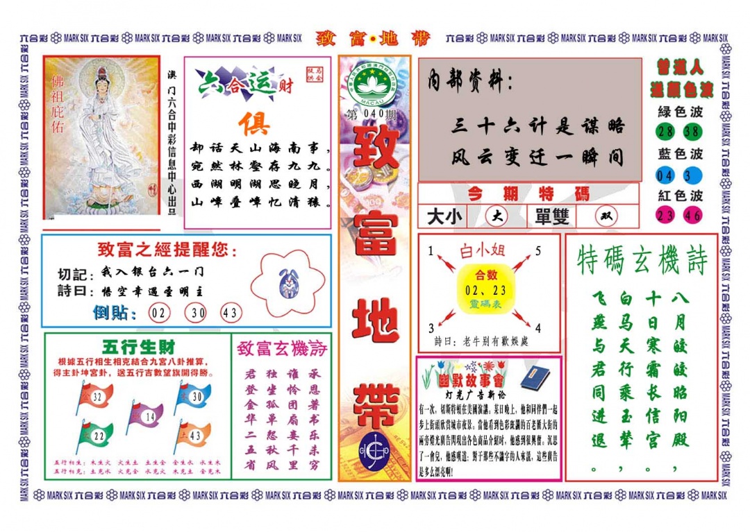 040期致富地带[图]