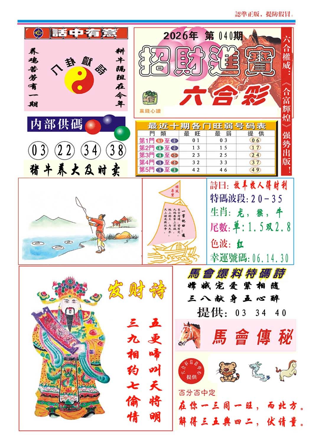 040期招财进宝[图]