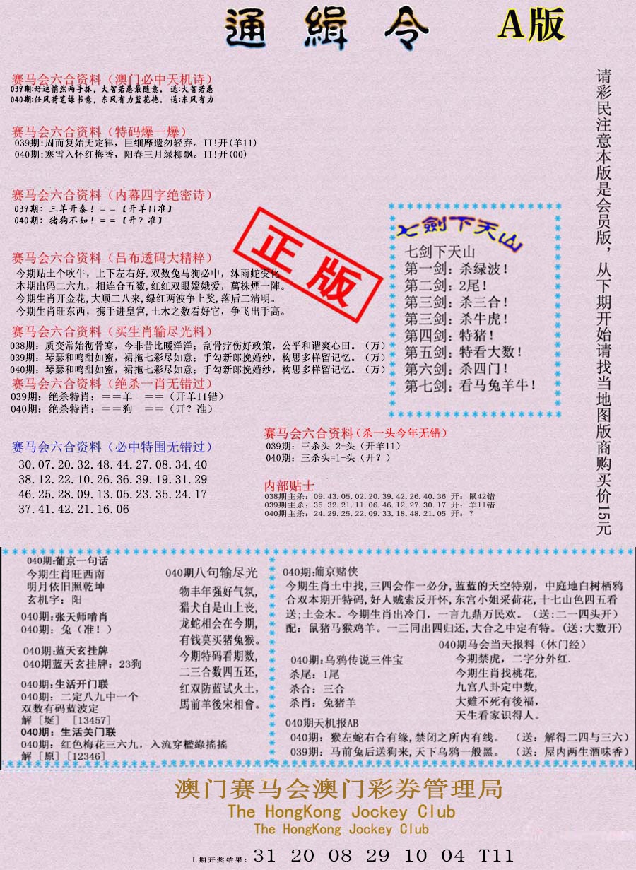 040期通缉令-1[图]