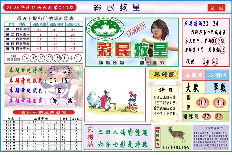 040期彩民救星A[图]