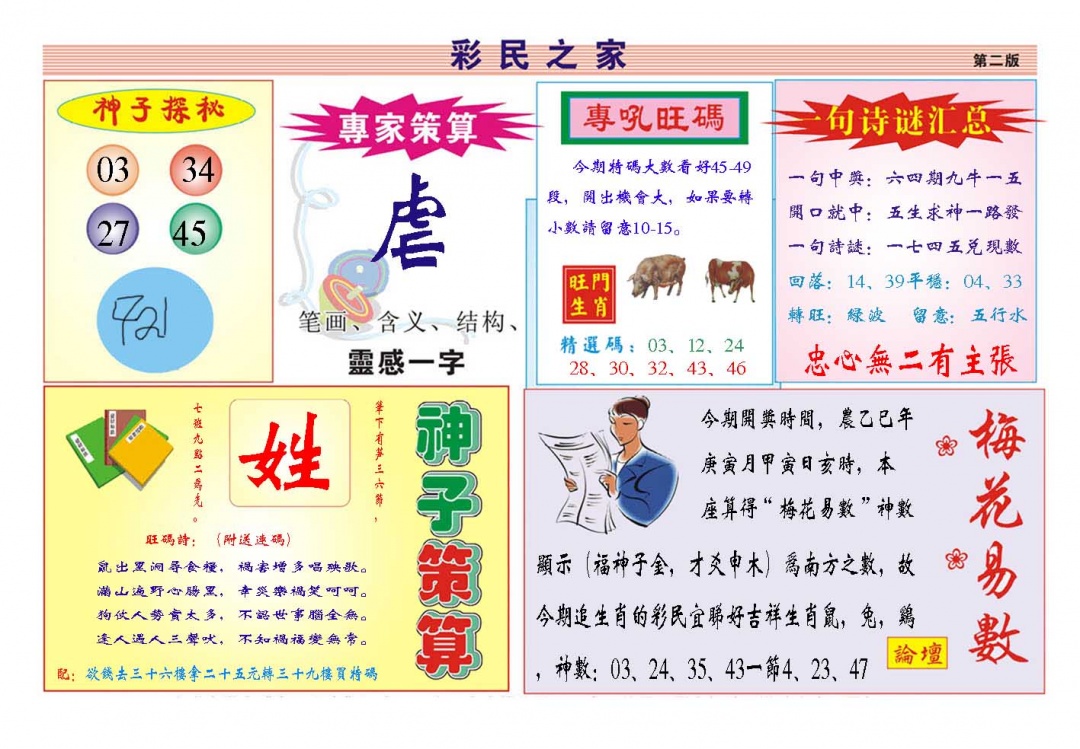 040期彩民之家[图]