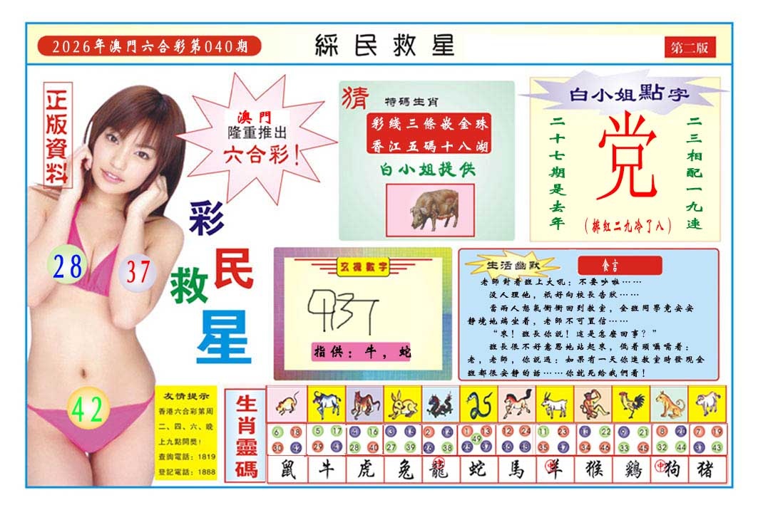 040期彩民救星B[图]