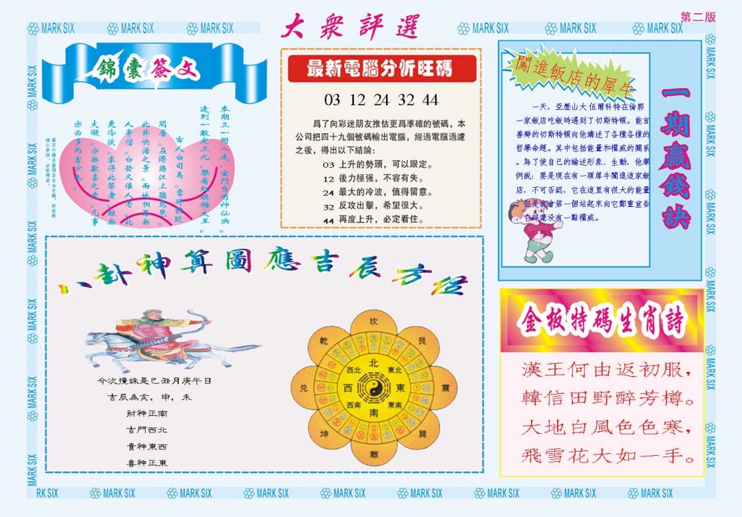 040期大众评选B[图]