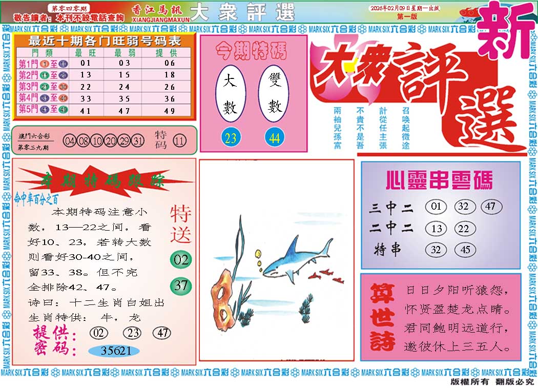 040期大众评选A[图]