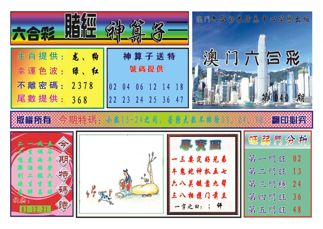 040期赌经神算[图]
