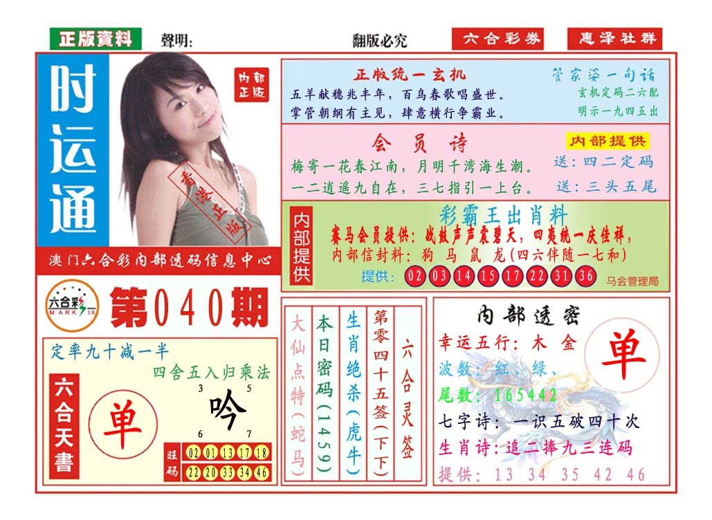 040期时运通[图]