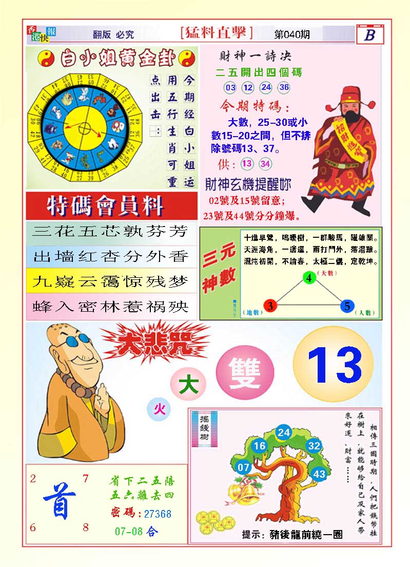 040期猛料直击B[图]