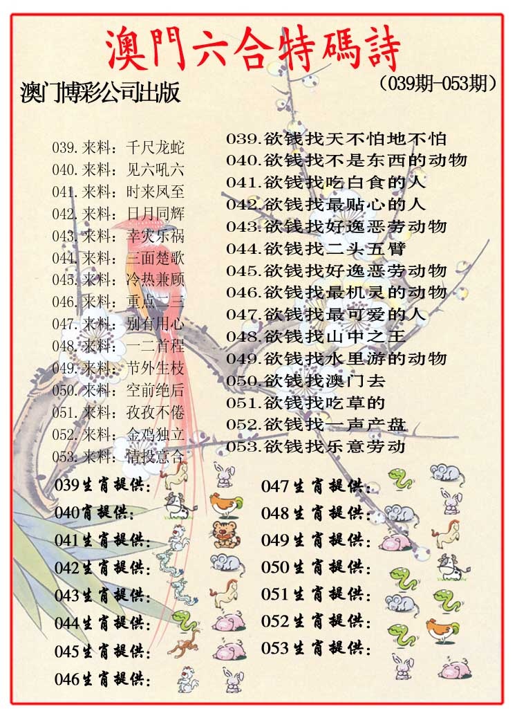 040期内部特码诗[图]