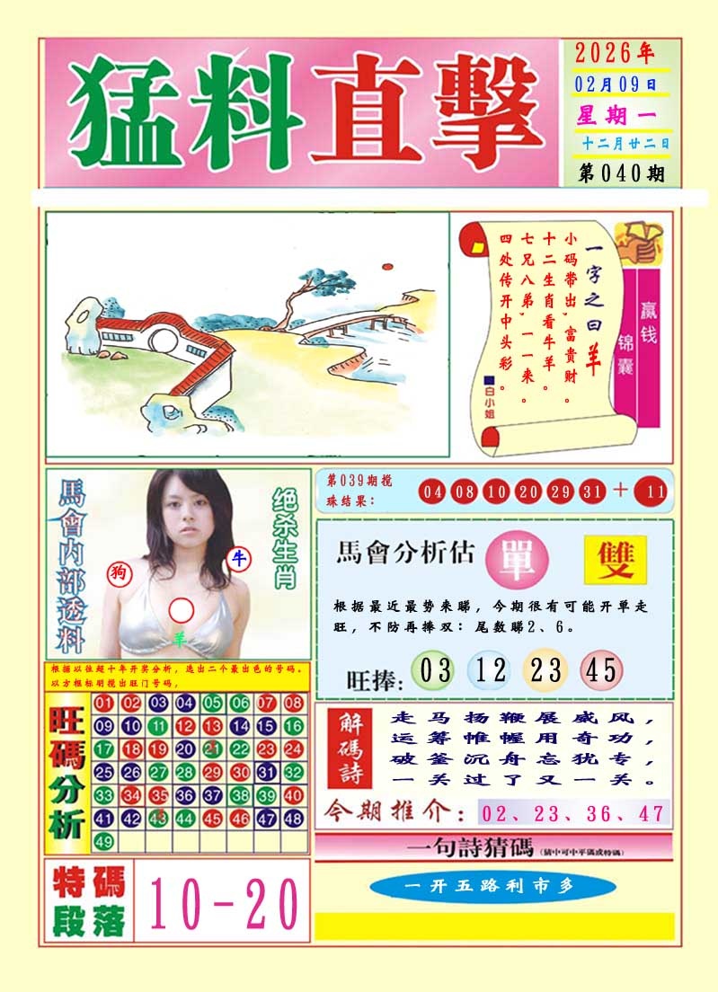 040期猛料直击A[图]