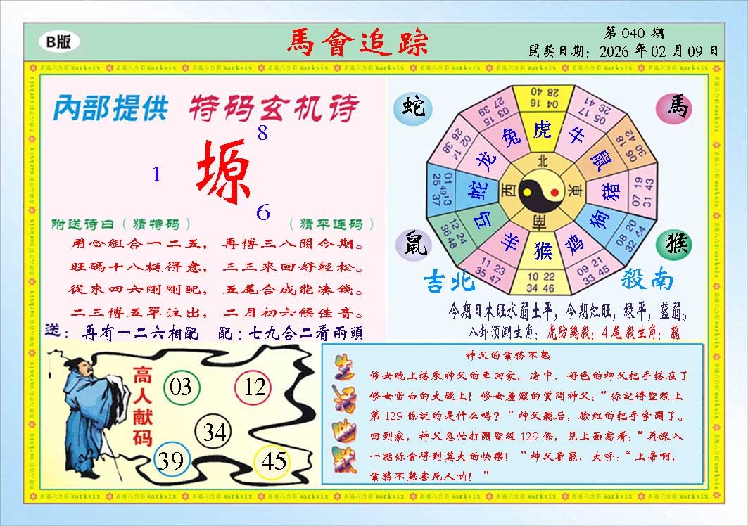 040期马会追踪B[图]