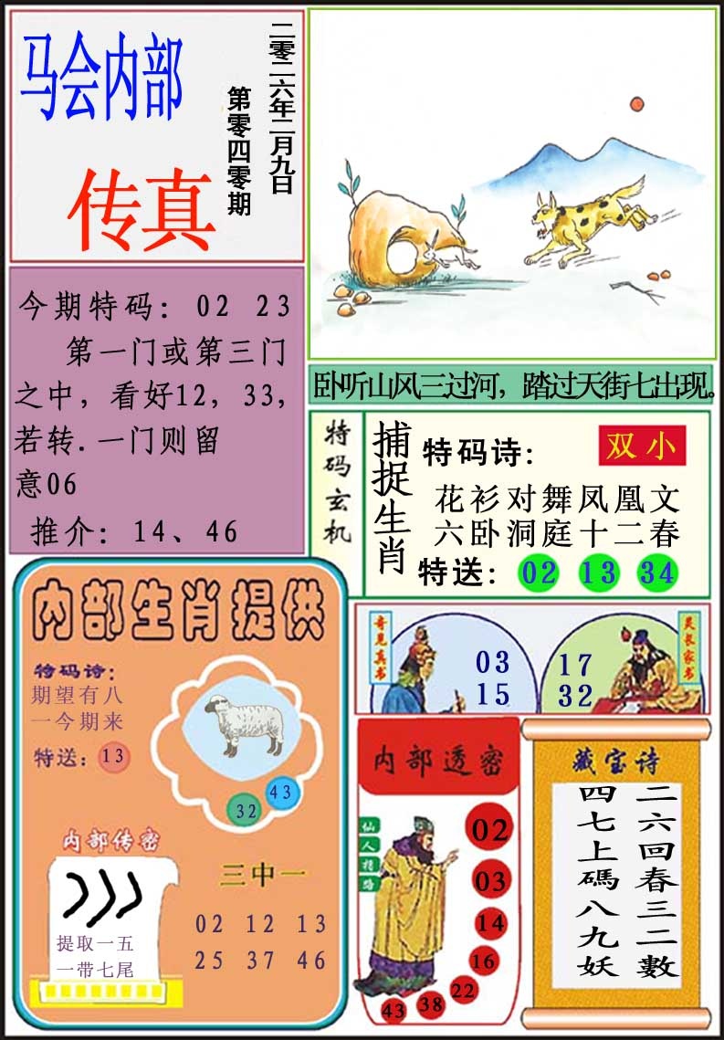 040期马会内部传真[图]