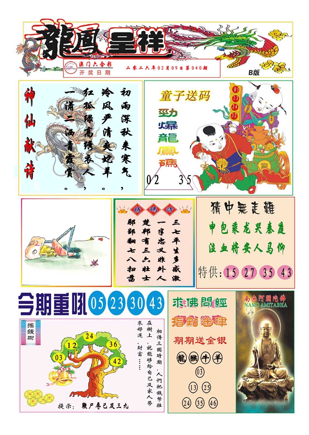 040期龙凤呈祥B[图]