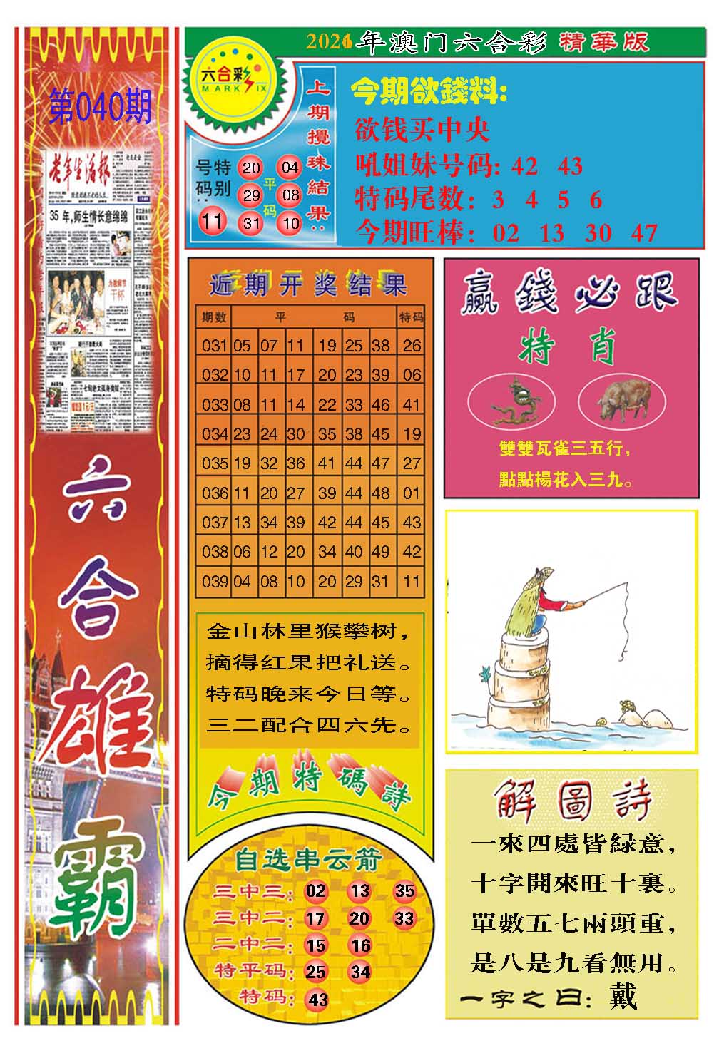 040期六合雄霸[图]