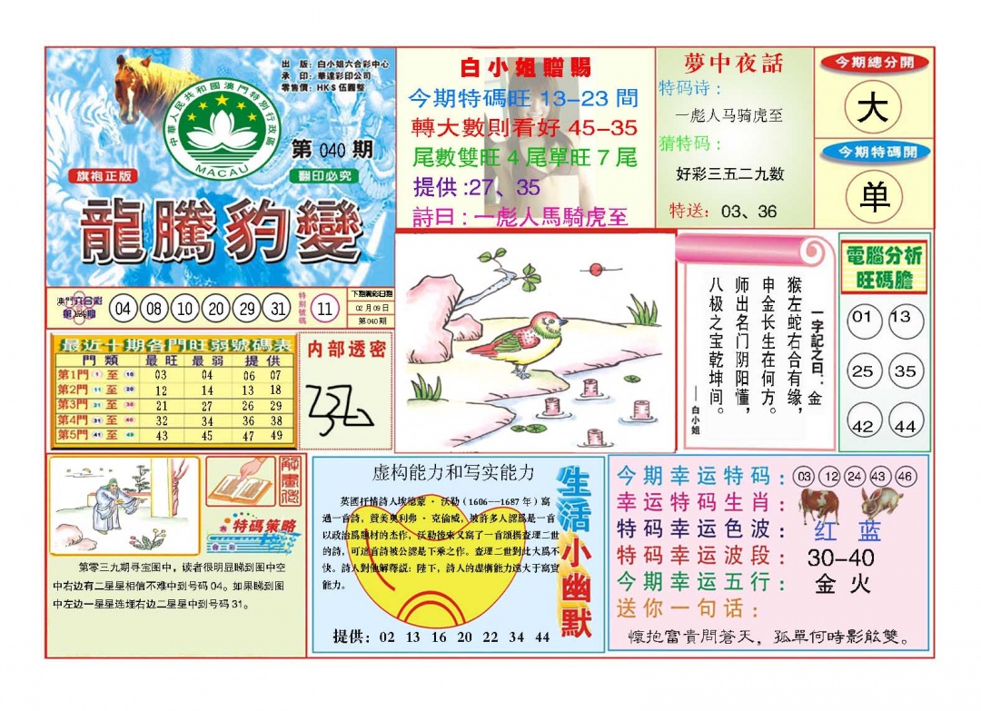 040期龙腾豹变[图]