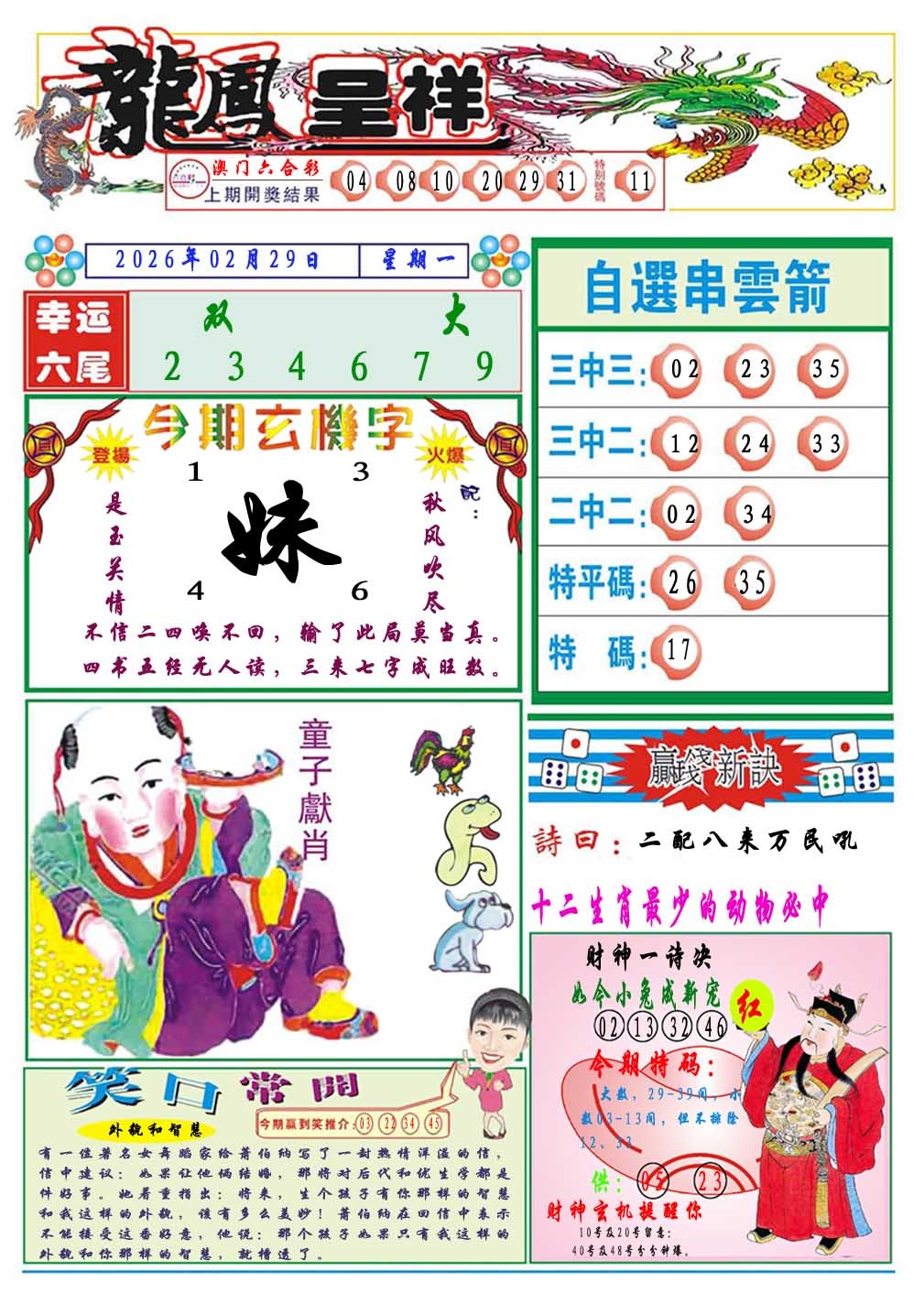 040期龙凤呈祥A[图]