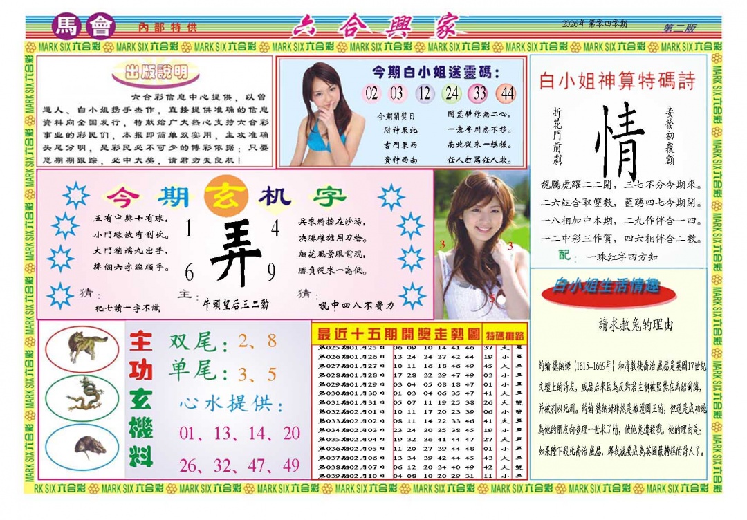 040期六合兴家B[图]